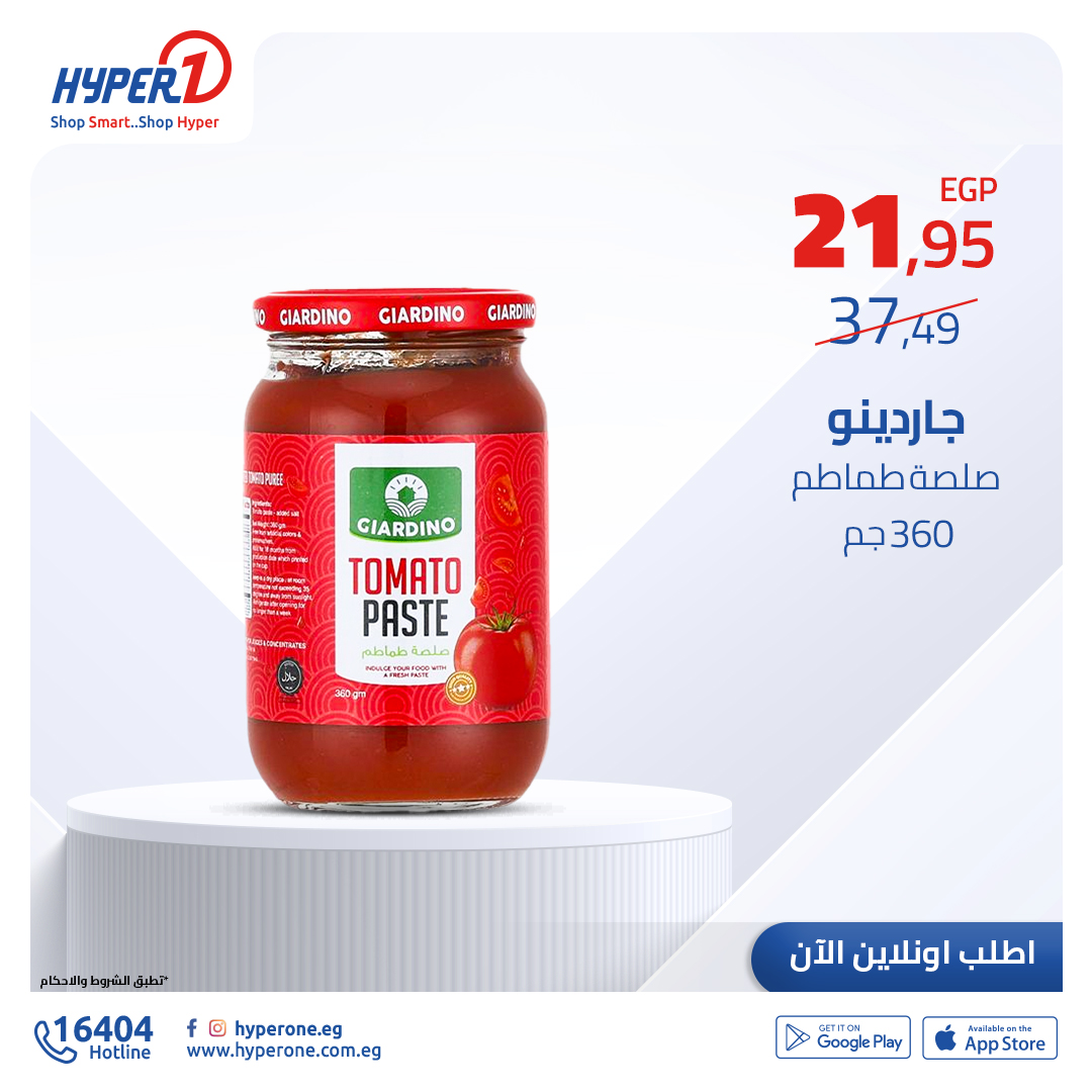hyper-one offers from 1dec to 1dec 2024 عروض هايبر وان من 1 ديسمبر حتى 1 ديسمبر 2024 صفحة رقم 1